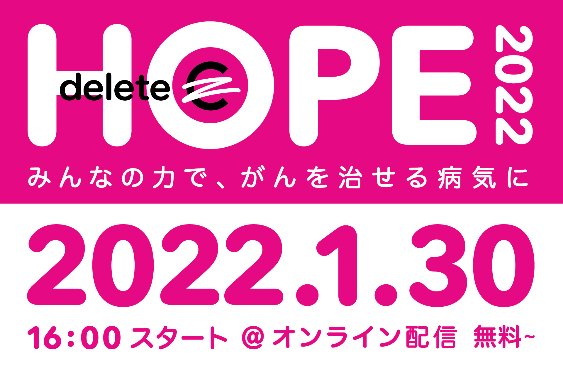 deleteC 2022-HOPE-協賛のお知らせ