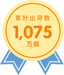 累計出荷数
