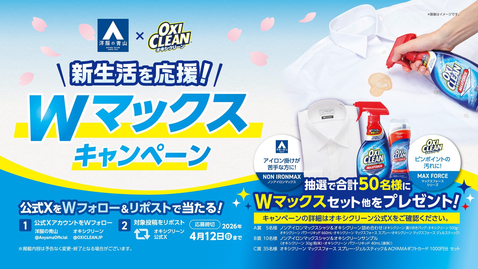 「オキシクリーン」が「洋服の青山」と初コラボ！ 新生活を応援！社会人の第一印象を左右する“シャツ悩み”に着目